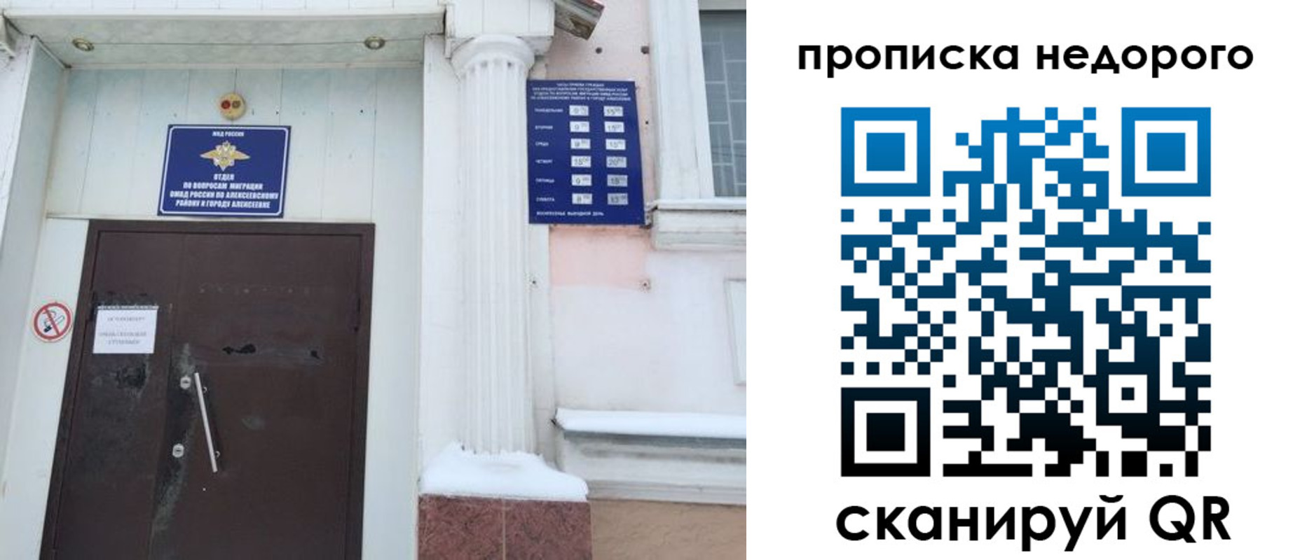 временная регистрация недорого в Якутске