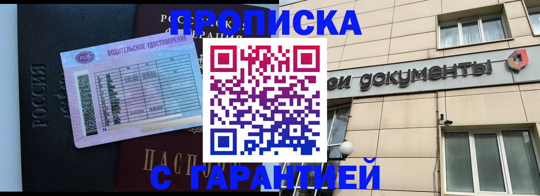 временная прописка в Якутске