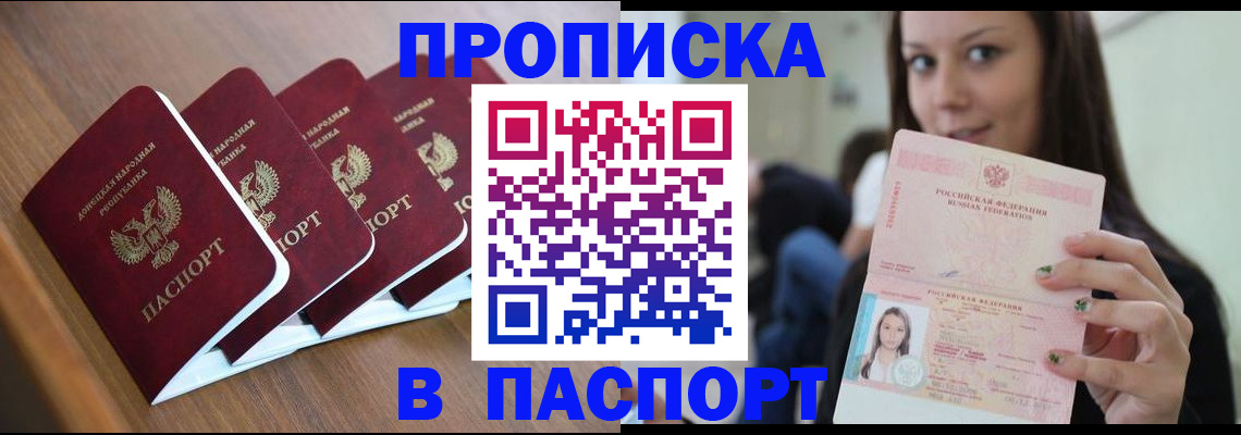 временная регистрация для всех в Якутске