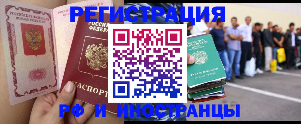 прописка иностранных граждан в Якутске