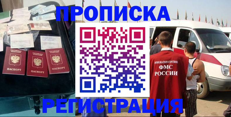 временная регистрация гарантия в Якутске