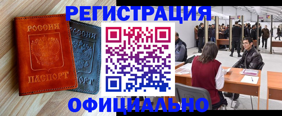 временная регистрация гарантия в Якутске