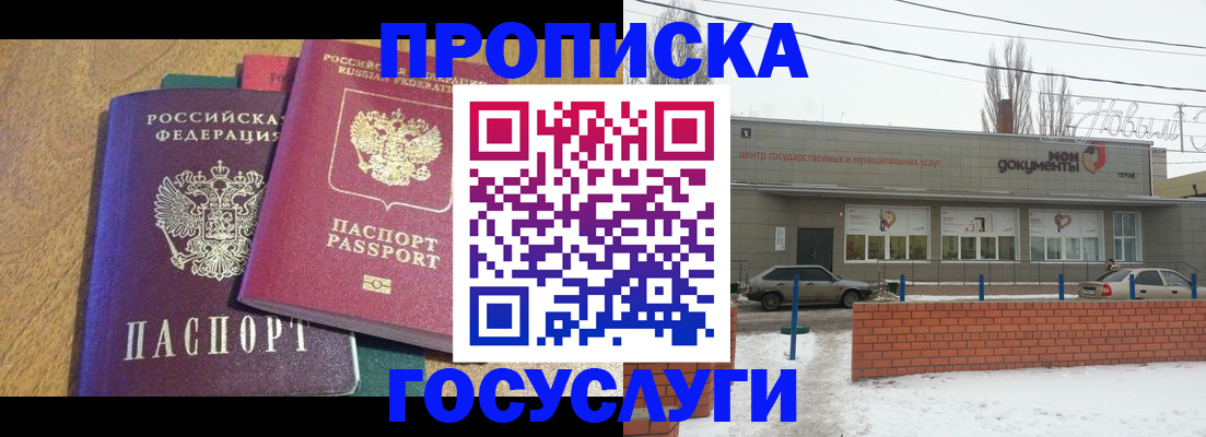 прописка гарантия в Якутске