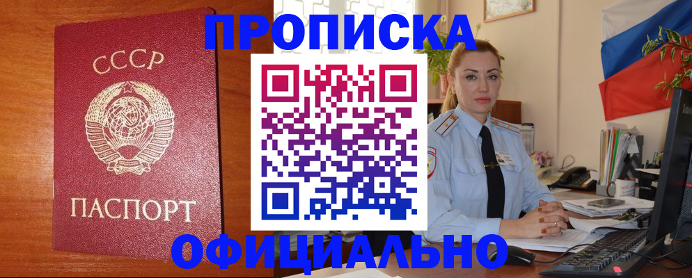 временная регистрация купить в Якутске